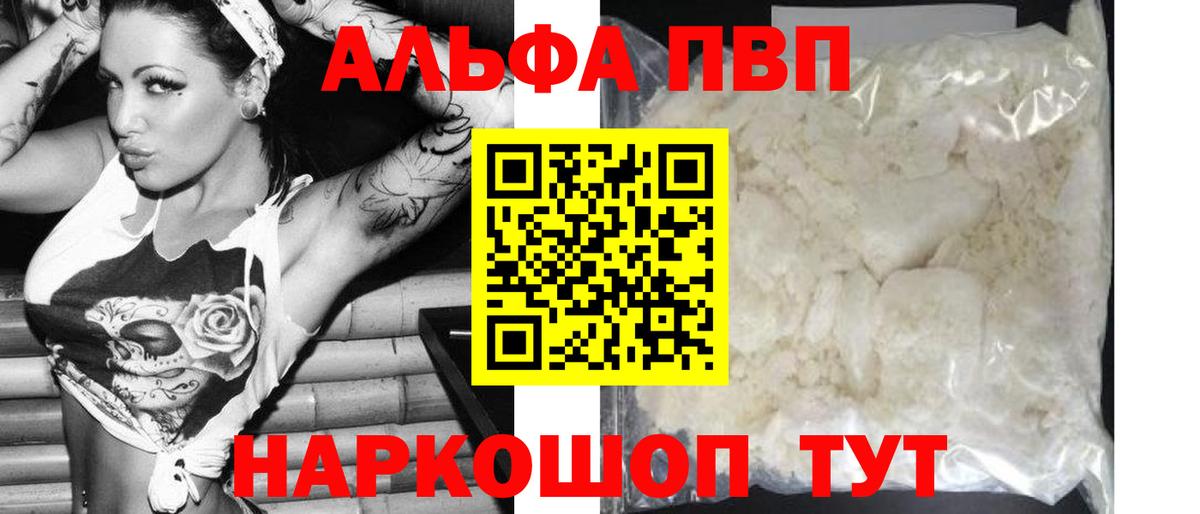Alpha PVP крисы CK Домодедово