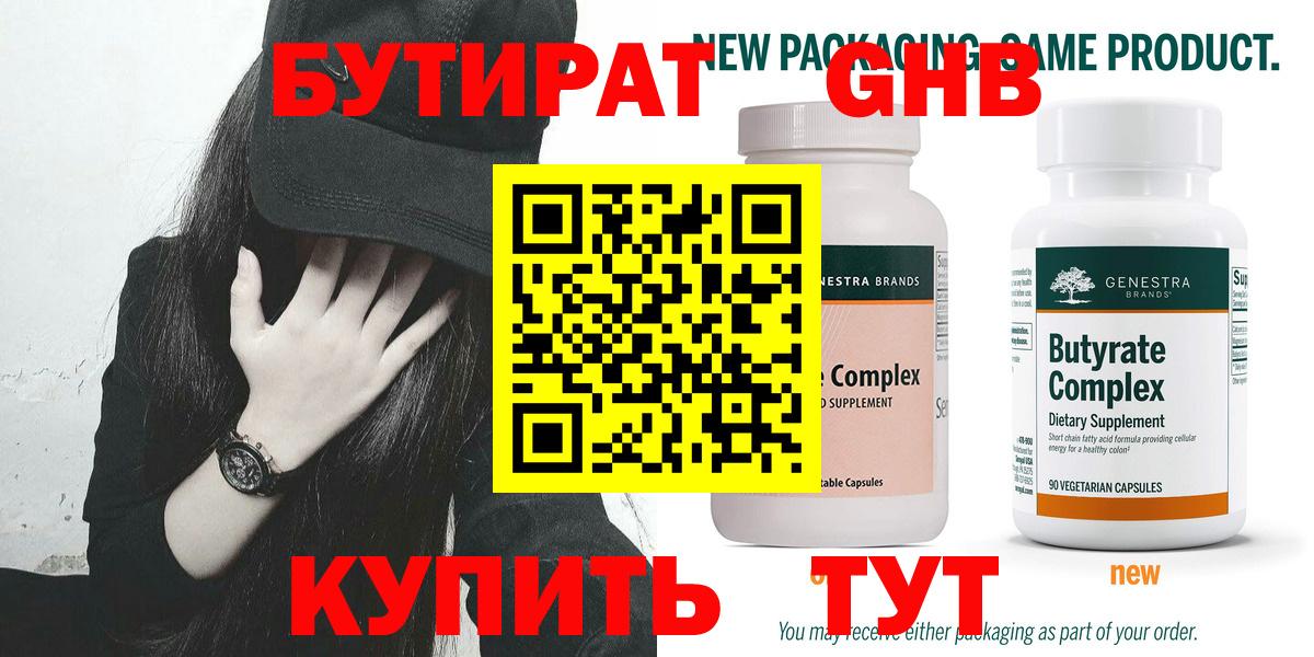 БУТИРАТ GHB Домодедово