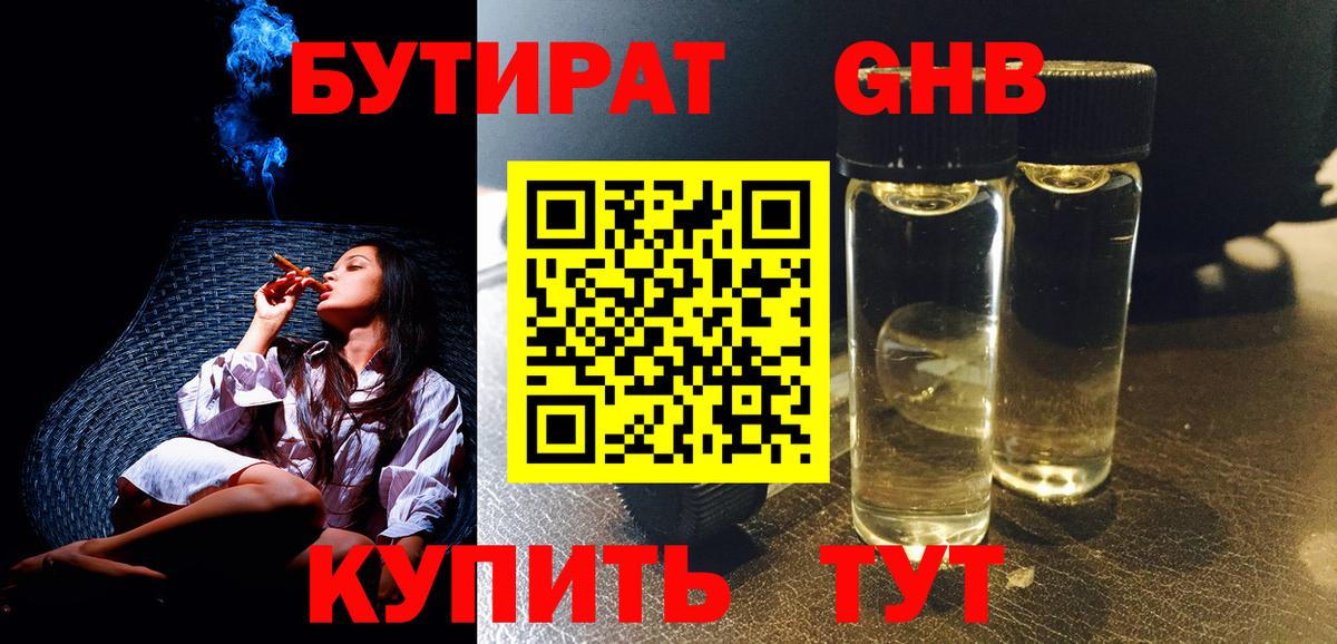 Бутират  Вход с VPN  Домодедово  Бутират бутик 