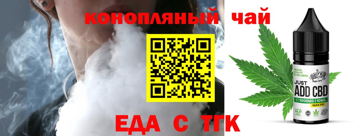 Еда ТГК конопля  Вход с VPN  Домодедово 