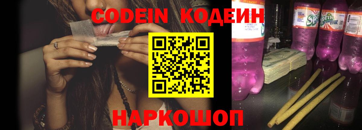Домодедово  Кодеин Purple Drank  Вход с VPN 