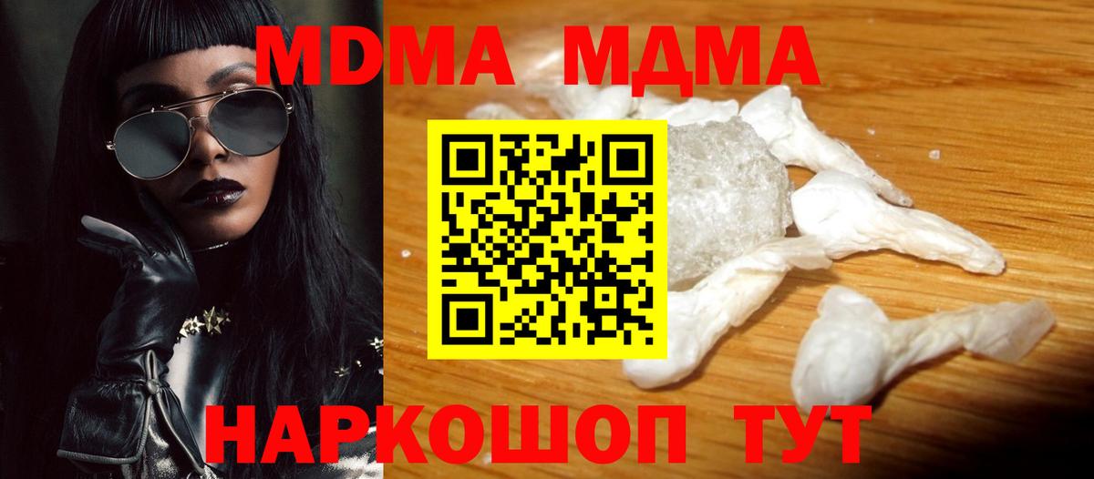 MDMA  МДМА Molly  Вход с VPN  Домодедово 