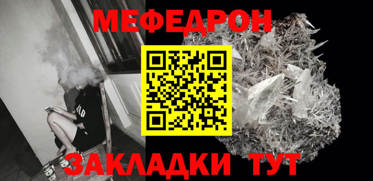Меф VHQ  Мефедрон  Меф  Вход с VPN  Мефедрон мука  Домодедово 