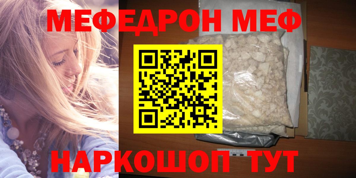 Меф  Домодедово