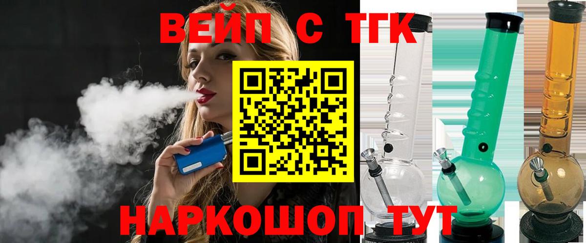 ТГК жижа Домодедово